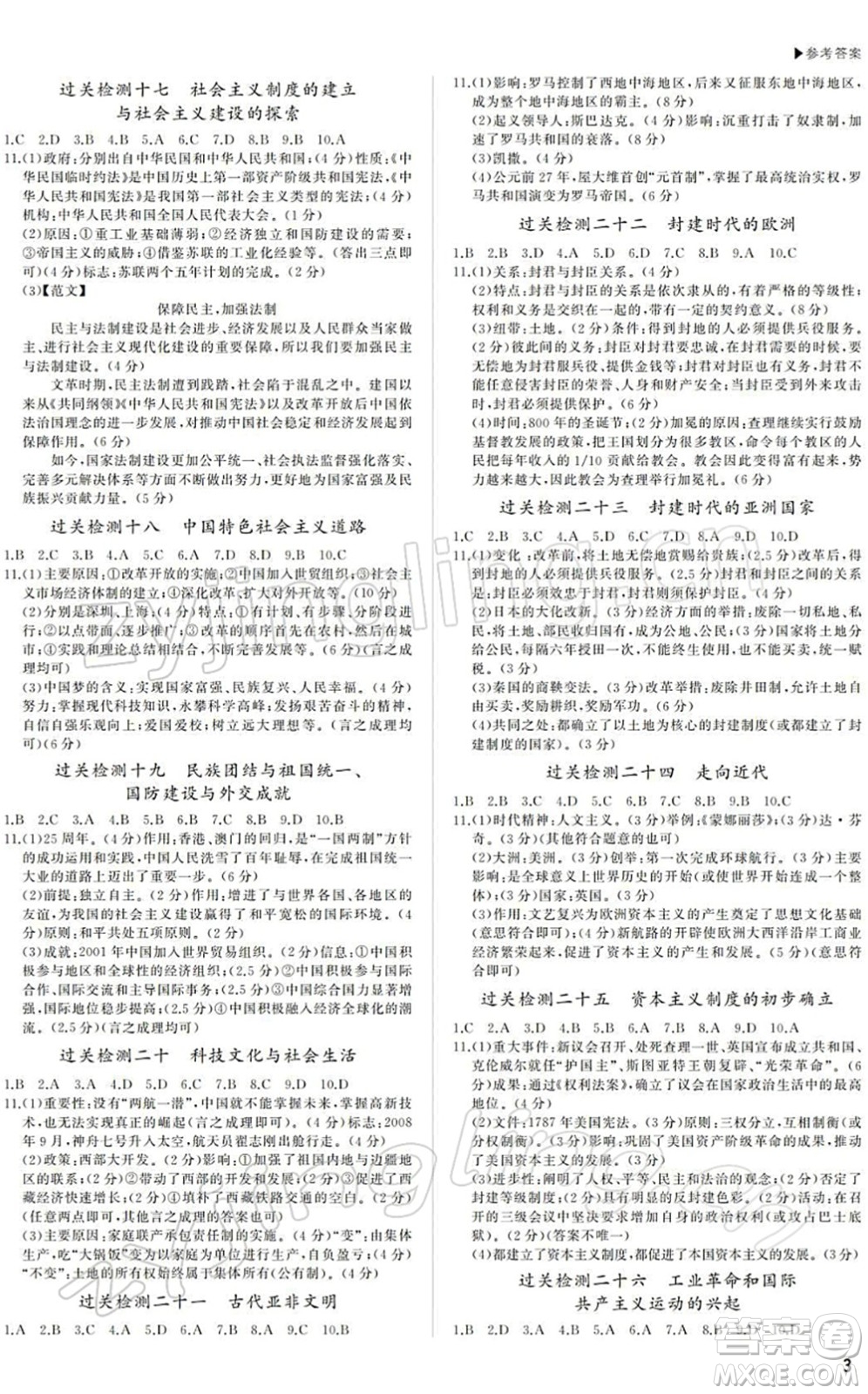 內(nèi)蒙古大學(xué)出版社2022超越中考九年級(jí)歷史下冊(cè)人教版綿陽專版答案