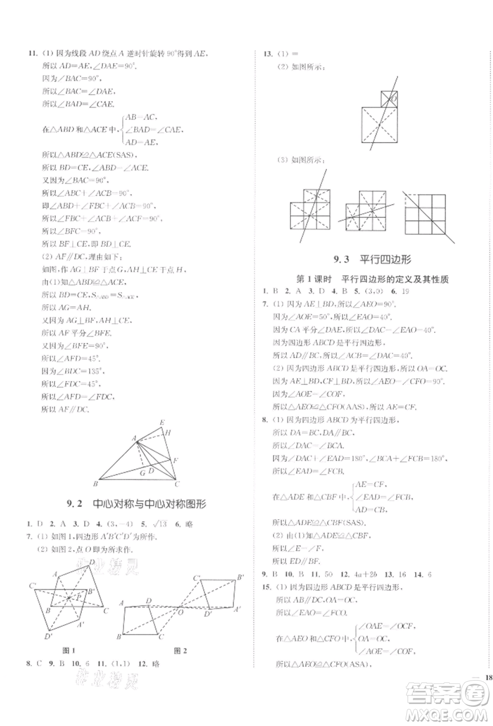 沈陽出版社2022南通小題課時作業(yè)本八年級下冊數(shù)學蘇科版參考答案