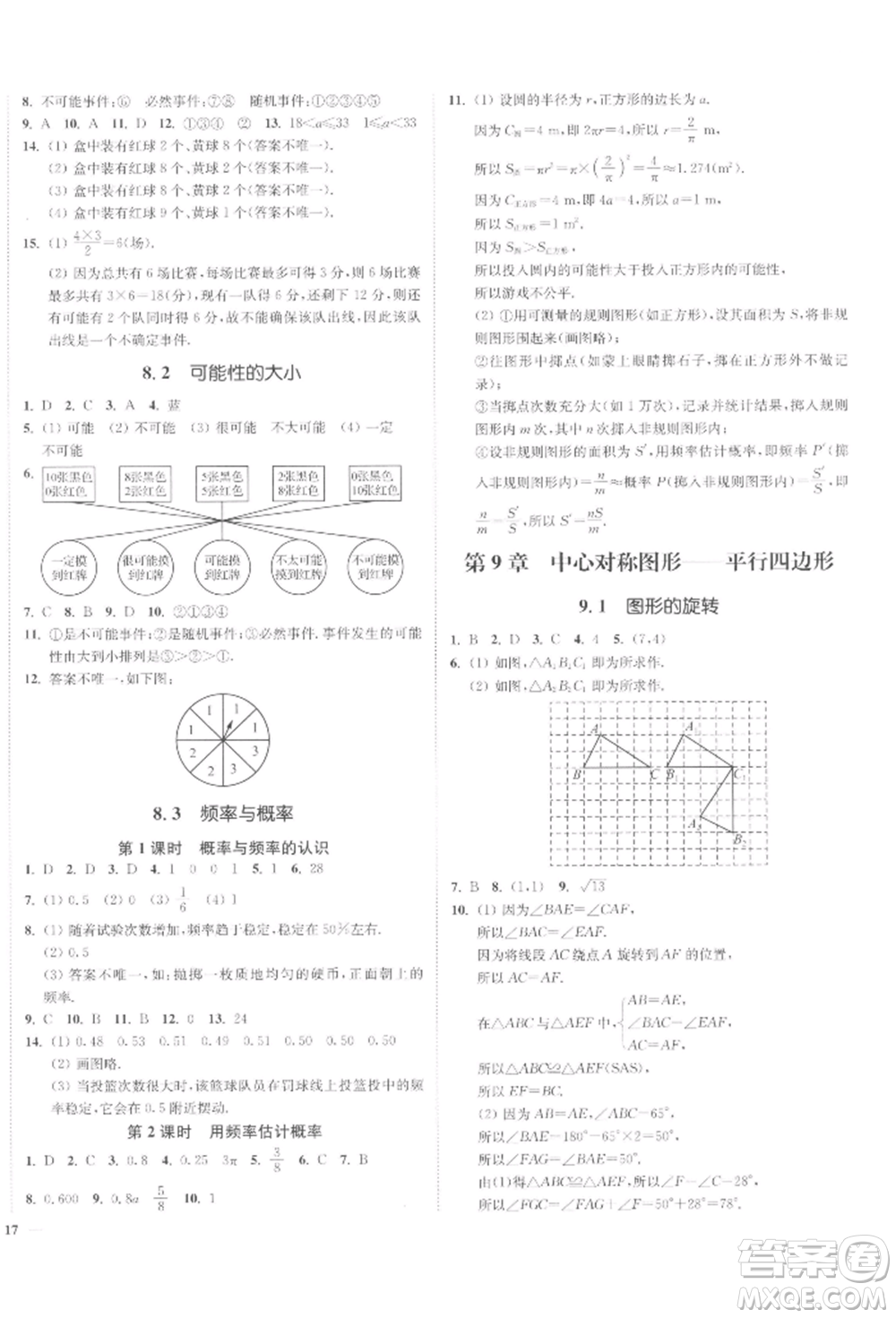 沈陽出版社2022南通小題課時作業(yè)本八年級下冊數(shù)學蘇科版參考答案