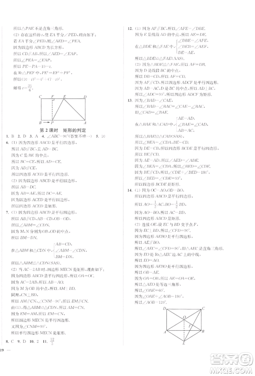 沈陽出版社2022南通小題課時作業(yè)本八年級下冊數(shù)學蘇科版參考答案