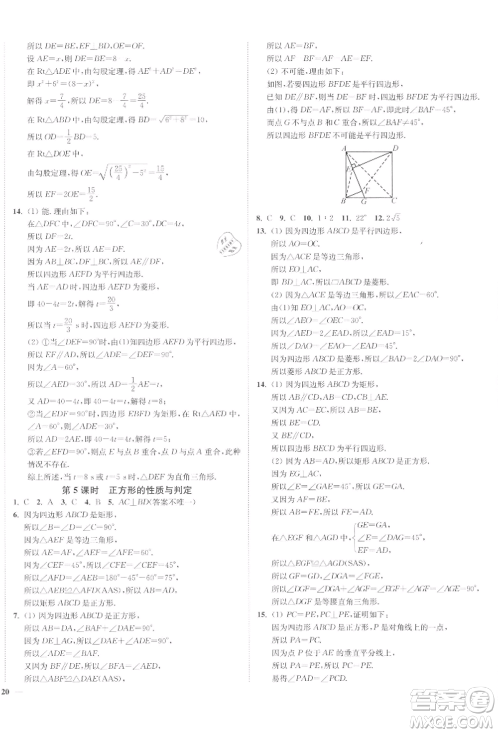 沈陽出版社2022南通小題課時作業(yè)本八年級下冊數(shù)學蘇科版參考答案