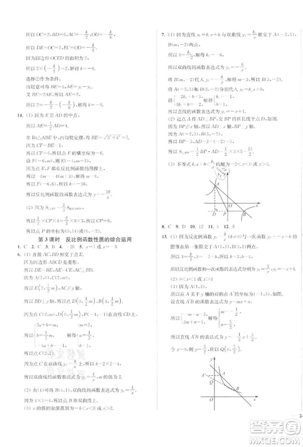 沈陽出版社2022南通小題課時作業(yè)本八年級下冊數(shù)學蘇科版參考答案