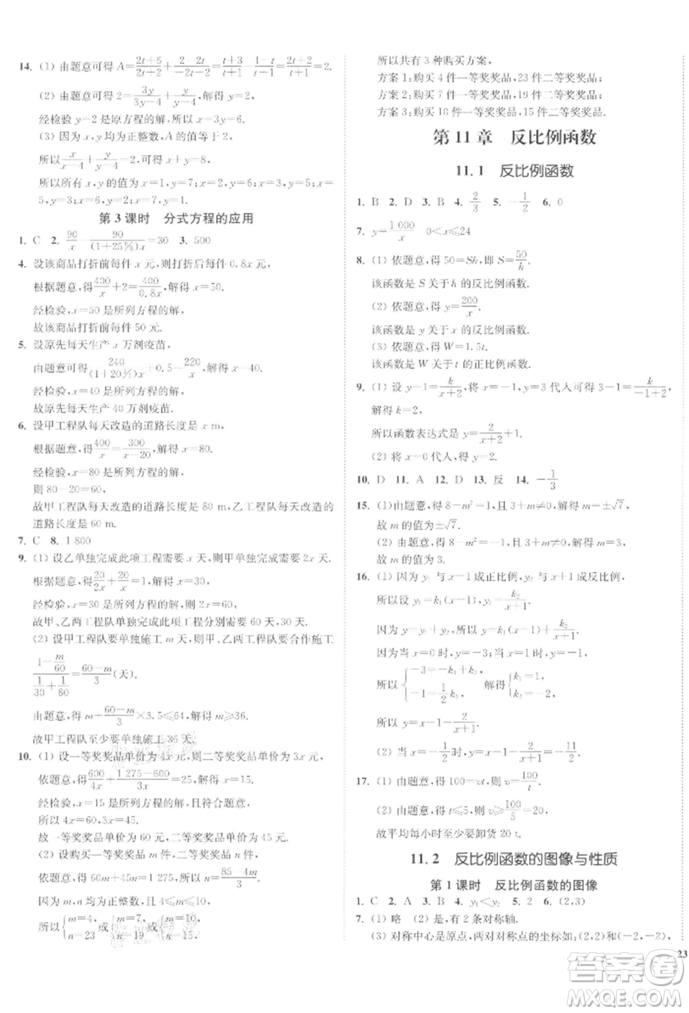 沈陽出版社2022南通小題課時作業(yè)本八年級下冊數(shù)學蘇科版參考答案