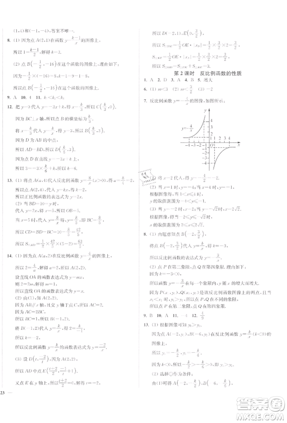 沈陽出版社2022南通小題課時作業(yè)本八年級下冊數(shù)學蘇科版參考答案