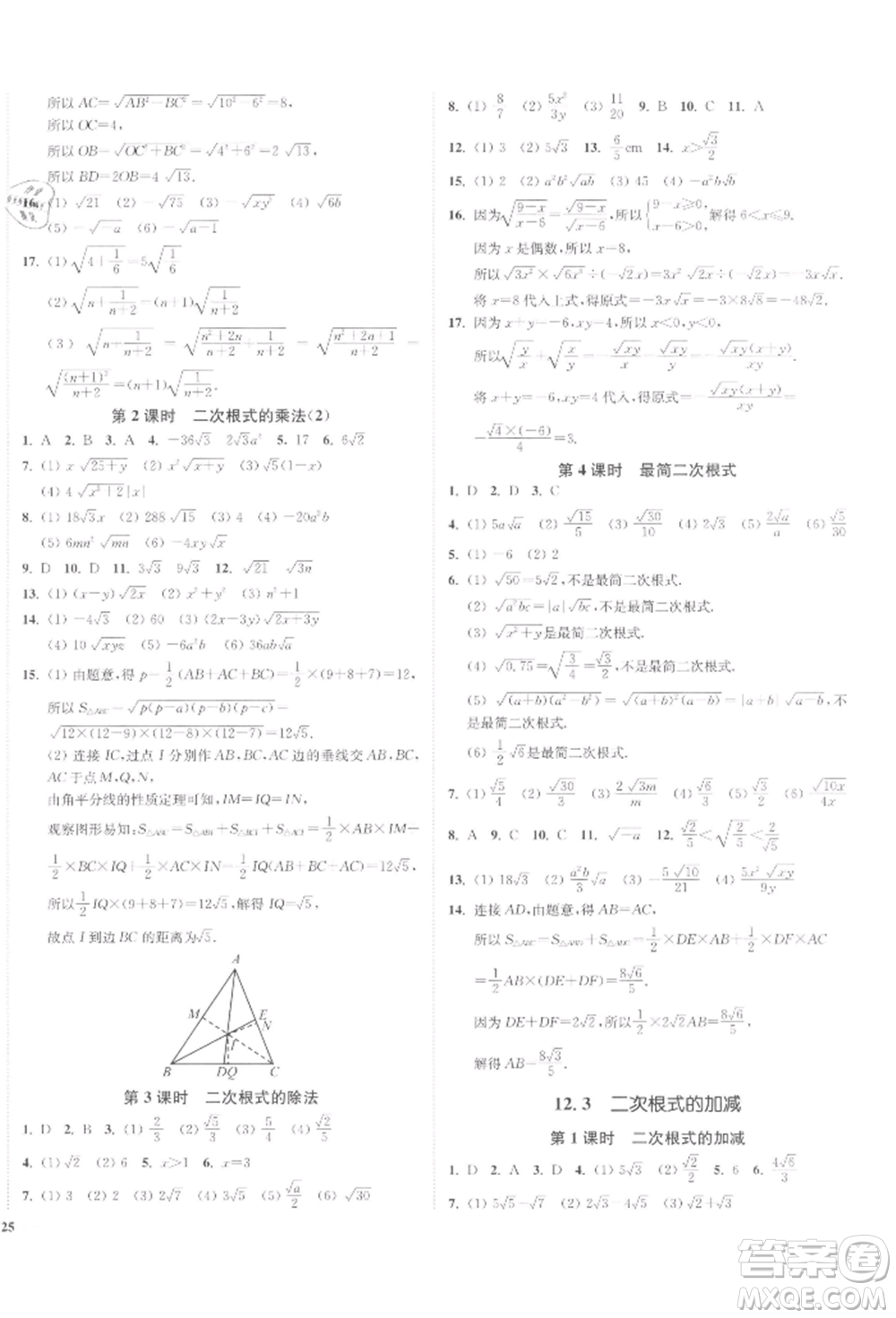 沈陽出版社2022南通小題課時作業(yè)本八年級下冊數(shù)學蘇科版參考答案