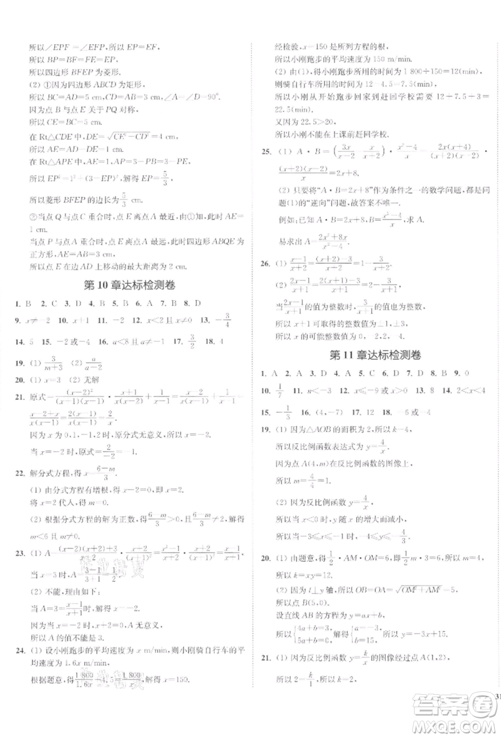 沈陽出版社2022南通小題課時作業(yè)本八年級下冊數(shù)學蘇科版參考答案