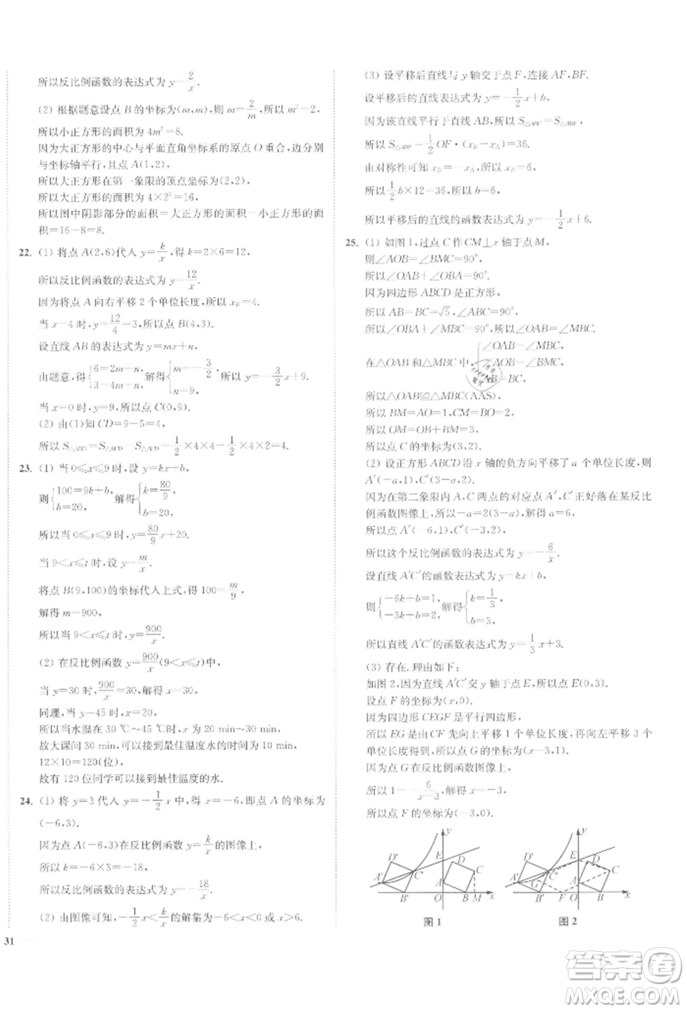 沈陽出版社2022南通小題課時作業(yè)本八年級下冊數(shù)學蘇科版參考答案