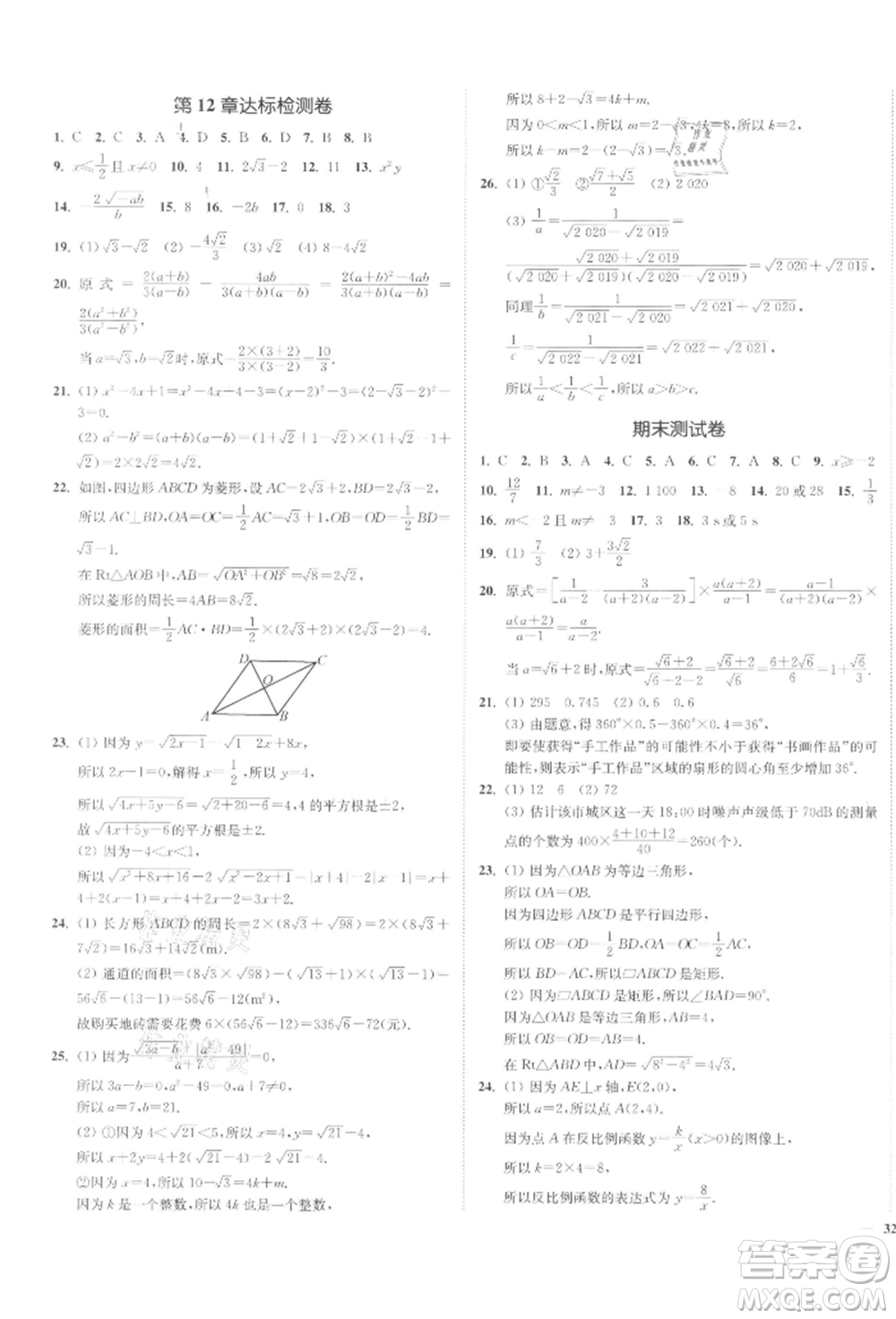 沈陽出版社2022南通小題課時作業(yè)本八年級下冊數(shù)學蘇科版參考答案