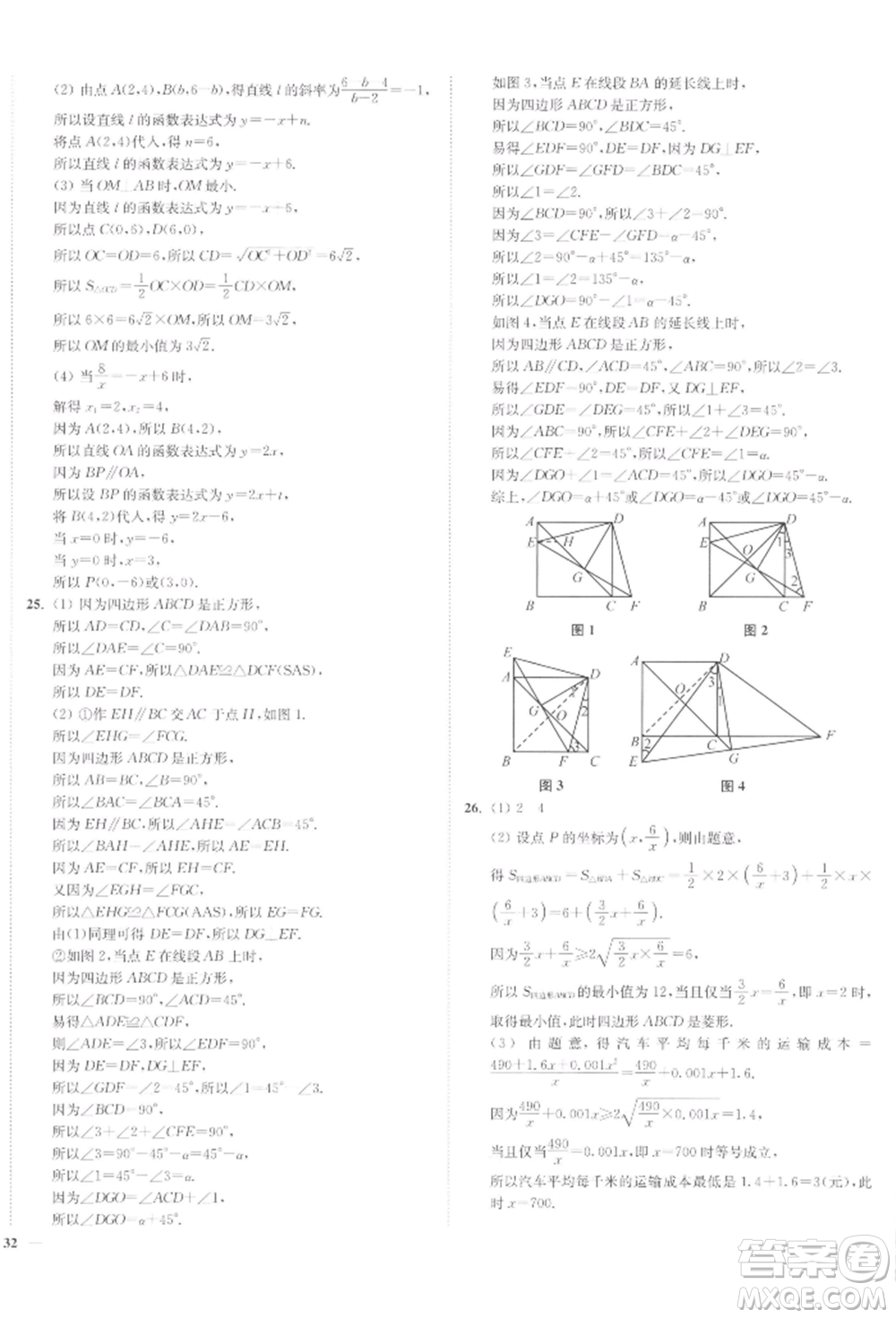 沈陽出版社2022南通小題課時作業(yè)本八年級下冊數(shù)學蘇科版參考答案