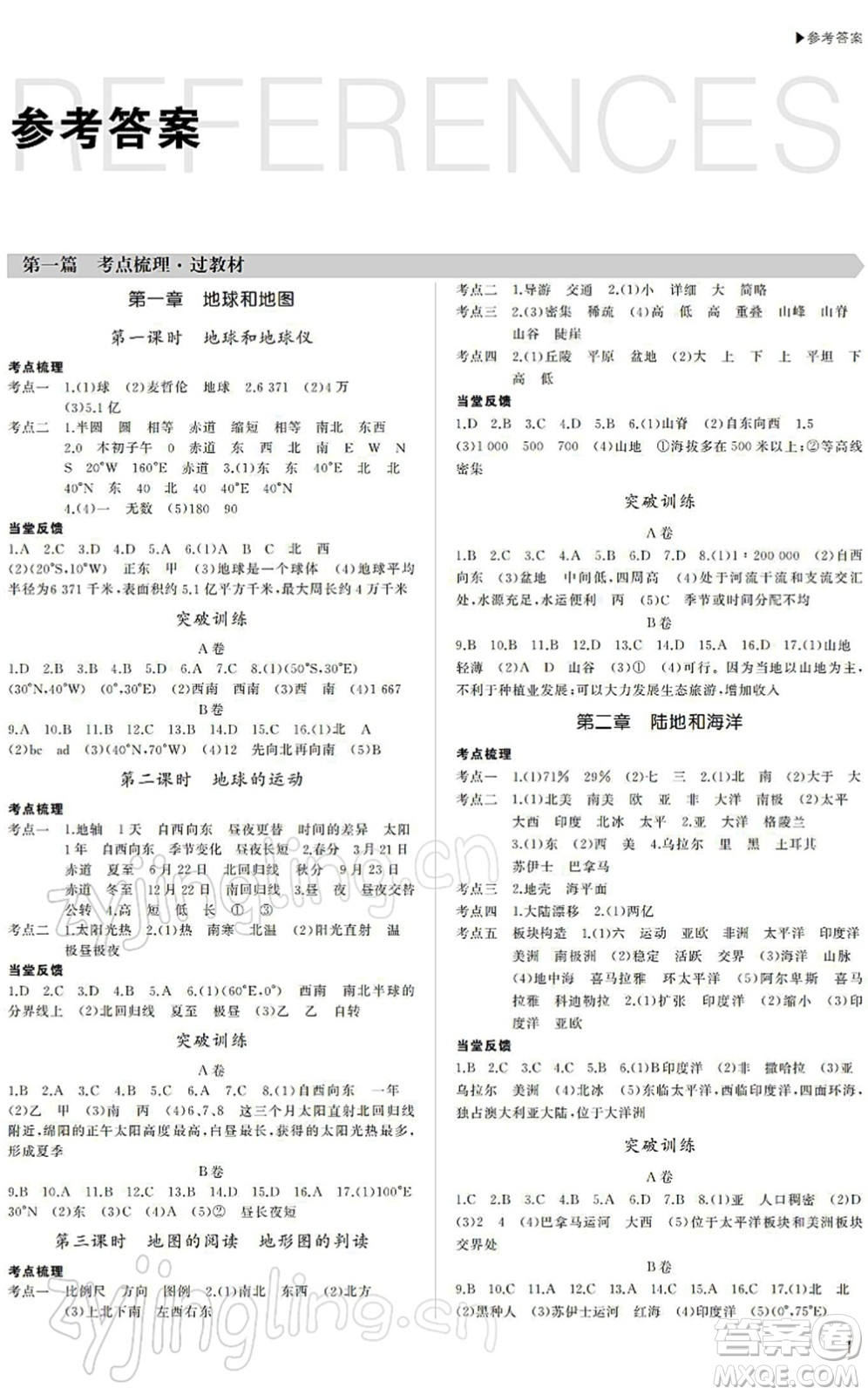 內(nèi)蒙古大學出版社2022超越中考九年級地理下冊人教版綿陽專版答案