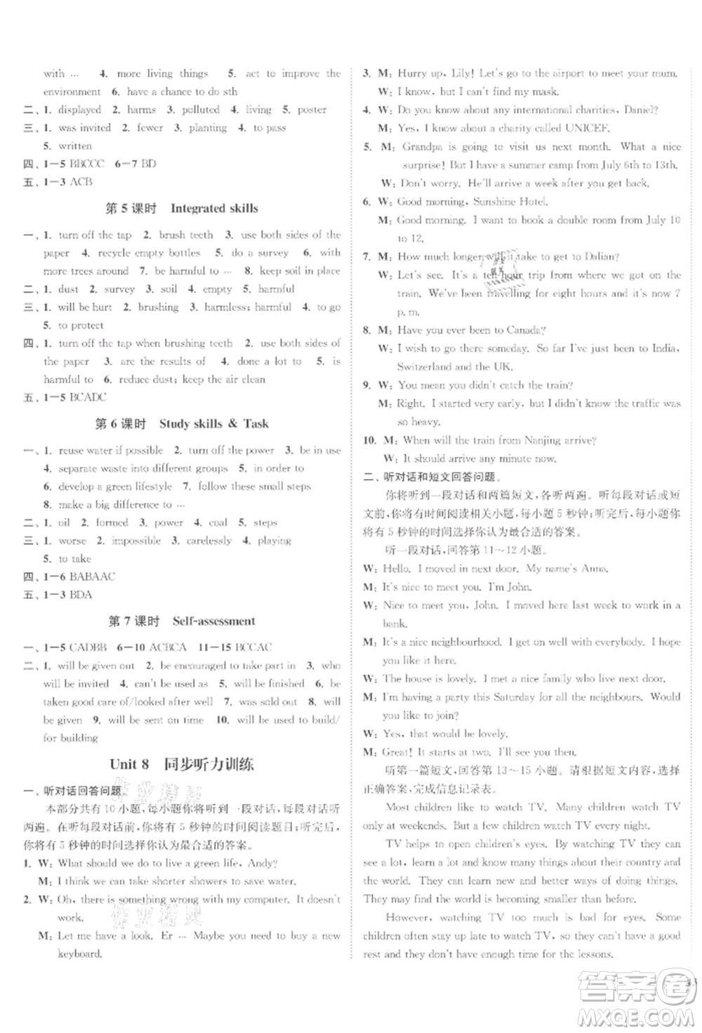 沈陽(yáng)出版社2022南通小題課時(shí)作業(yè)本八年級(jí)下冊(cè)英語(yǔ)譯林版參考答案