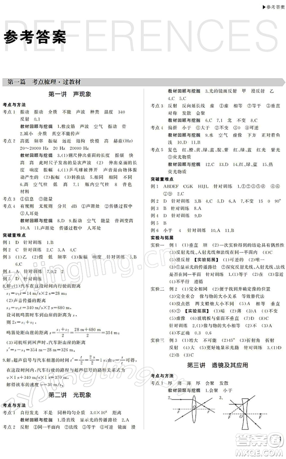 內(nèi)蒙古大學(xué)出版社2022超越中考九年級物理下冊人教版答案