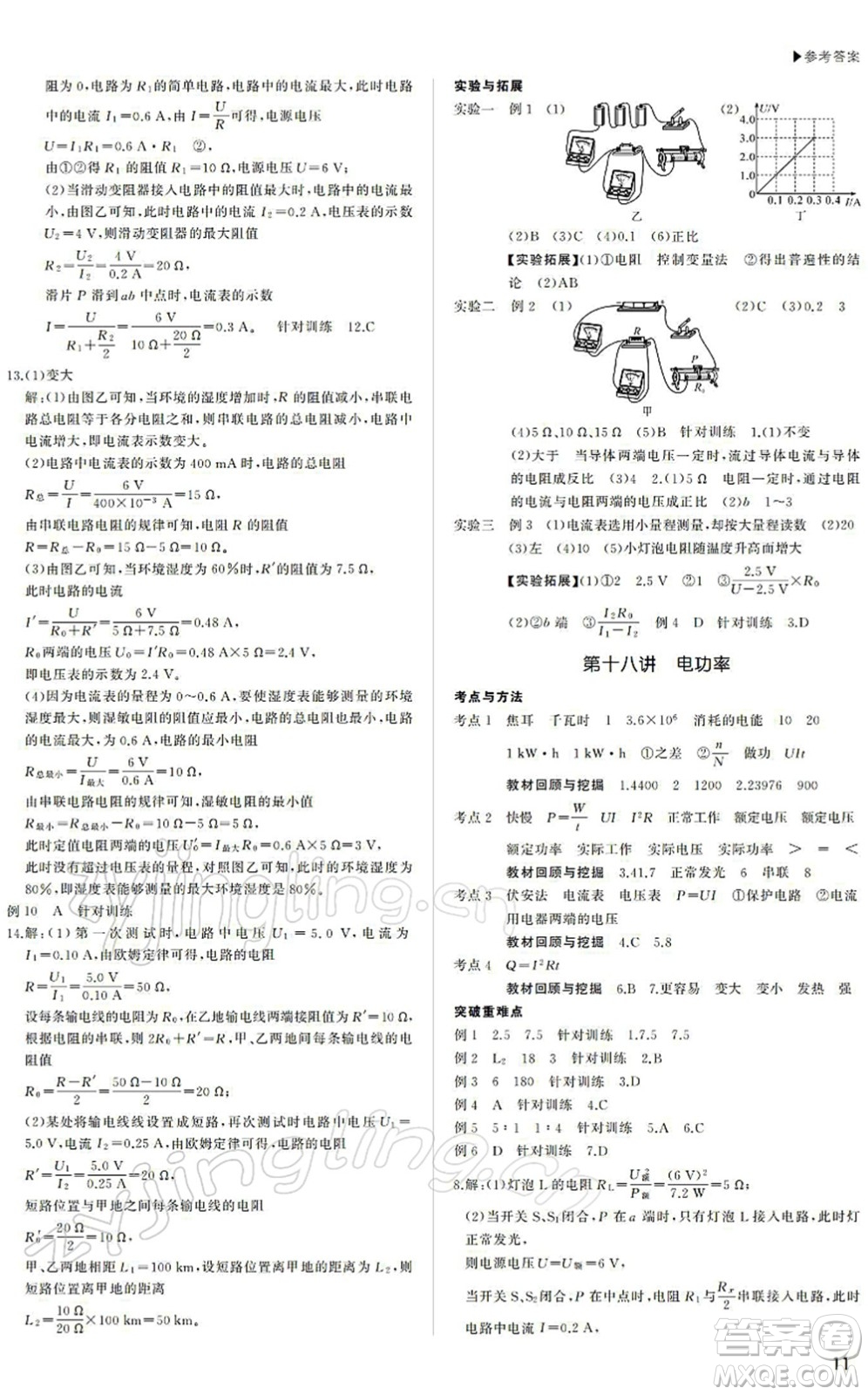 內(nèi)蒙古大學(xué)出版社2022超越中考九年級物理下冊人教版答案