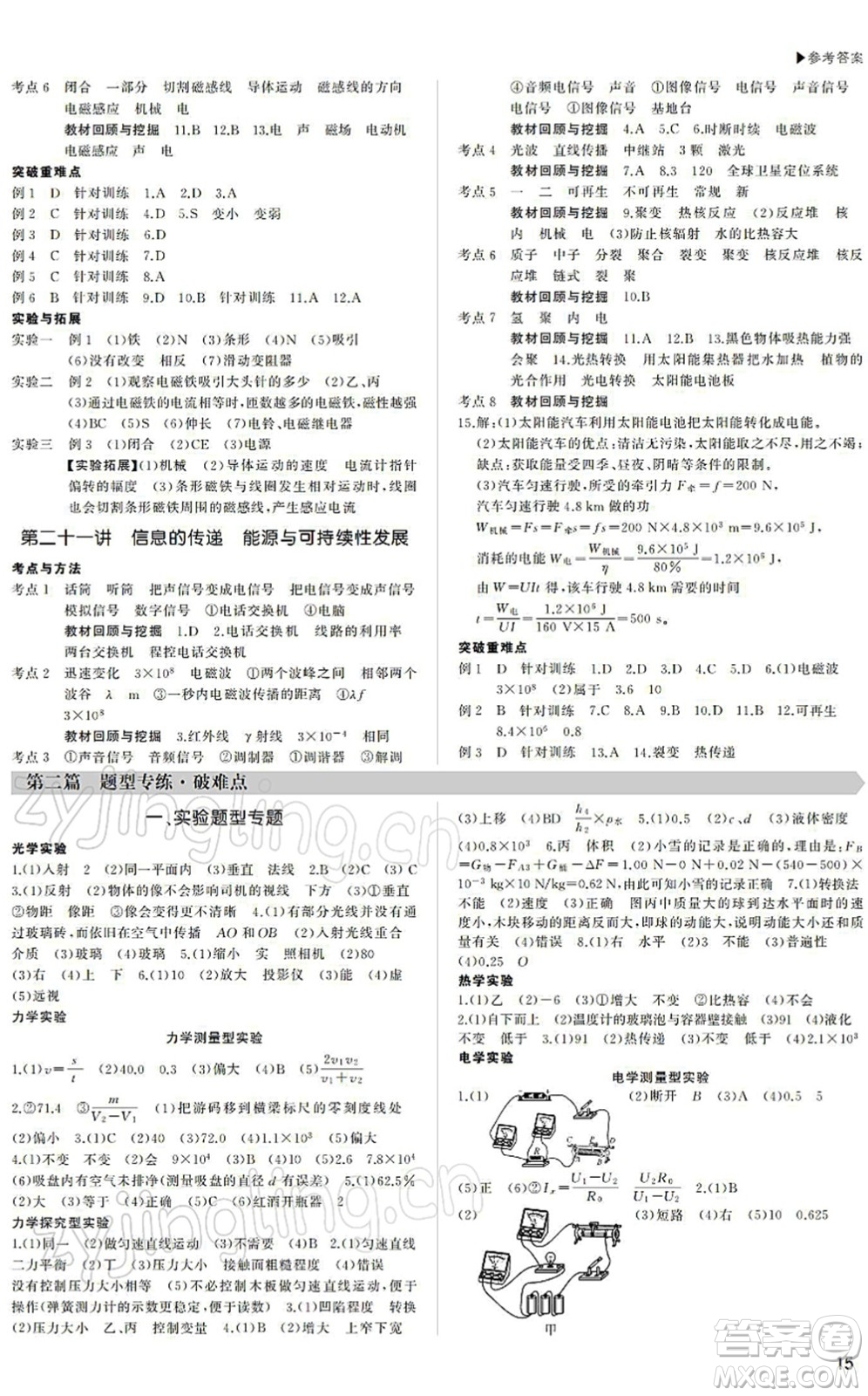 內(nèi)蒙古大學(xué)出版社2022超越中考九年級物理下冊人教版答案