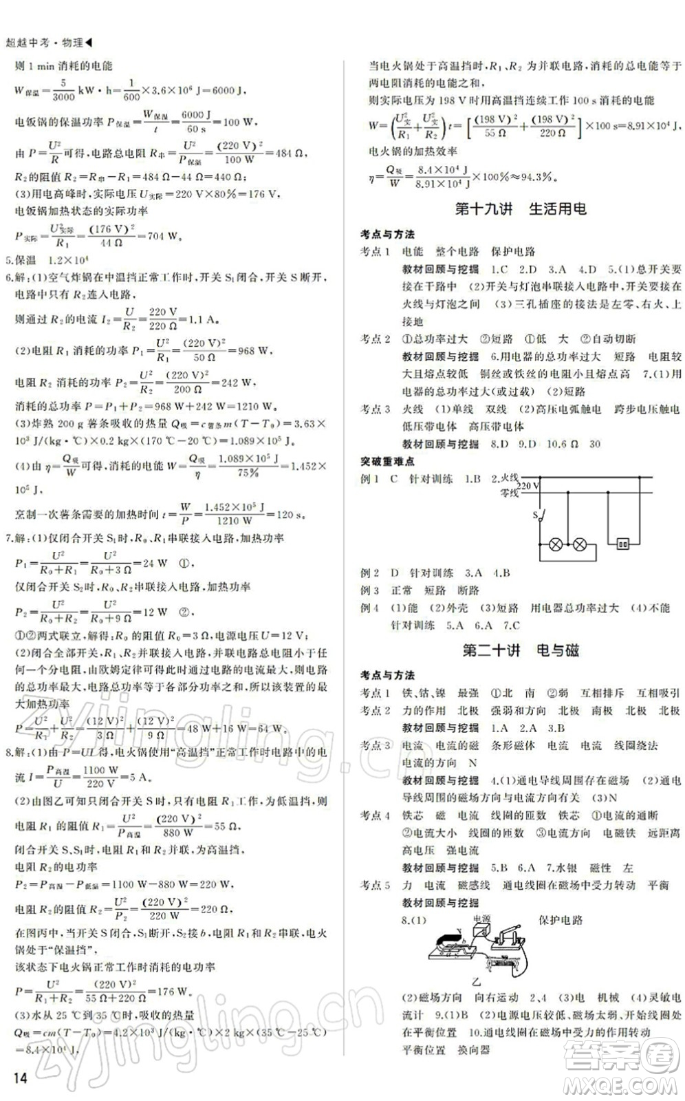 內(nèi)蒙古大學(xué)出版社2022超越中考九年級物理下冊人教版答案