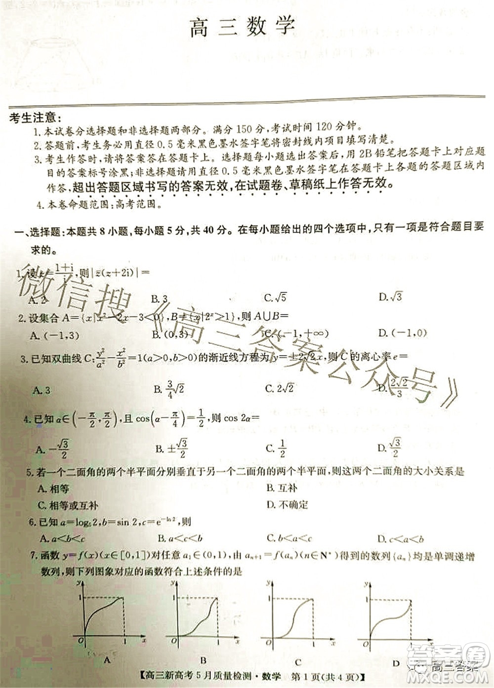 2022九師聯(lián)盟新高考5月質(zhì)量檢測高三數(shù)學(xué)試題及答案