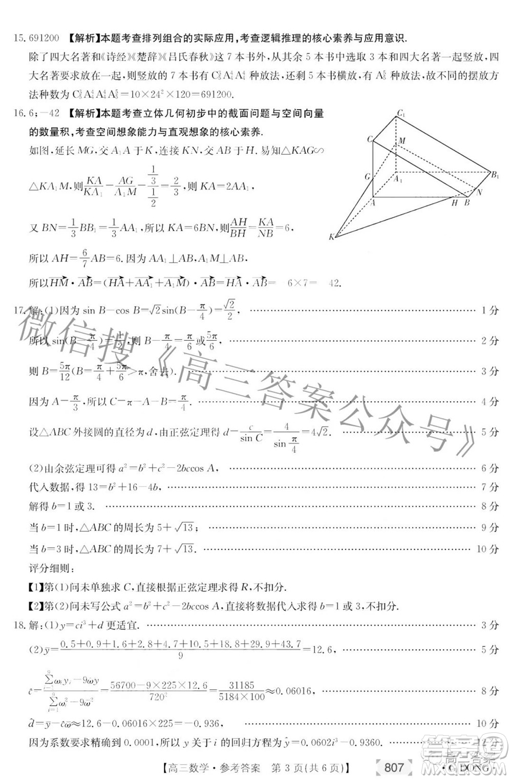 2022廣東金太陽5月聯(lián)考高三數(shù)學(xué)試題及答案