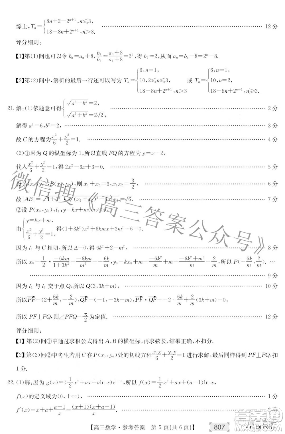 2022廣東金太陽5月聯(lián)考高三數(shù)學(xué)試題及答案