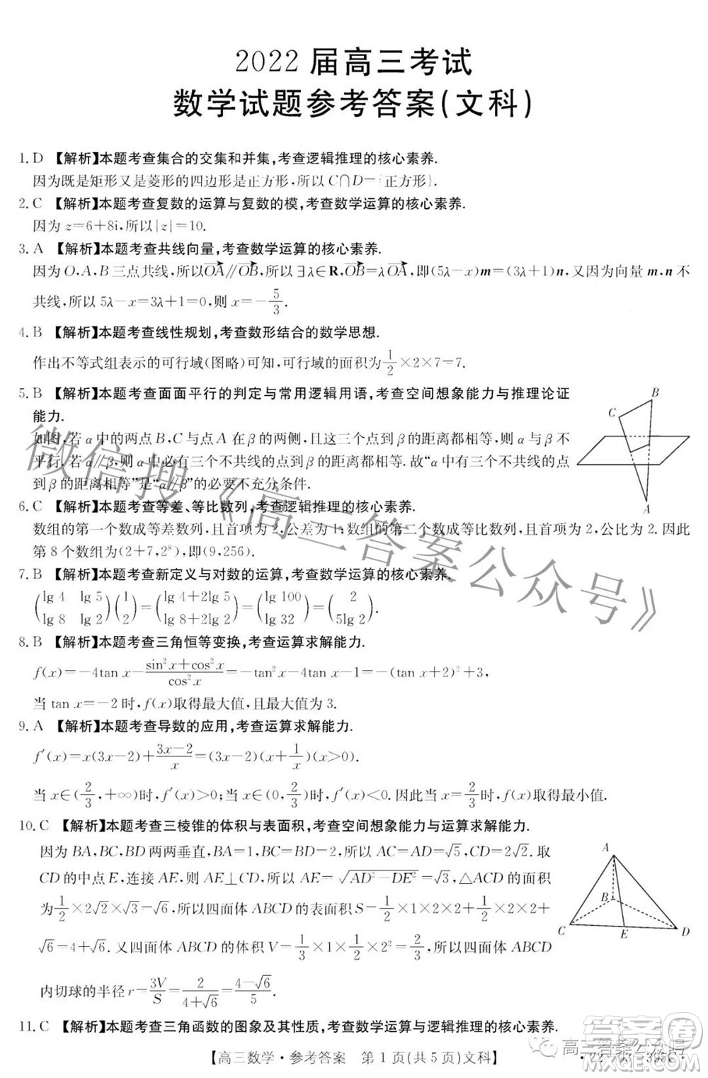 2022四川金太陽5月聯(lián)考高三文科數(shù)學(xué)答案