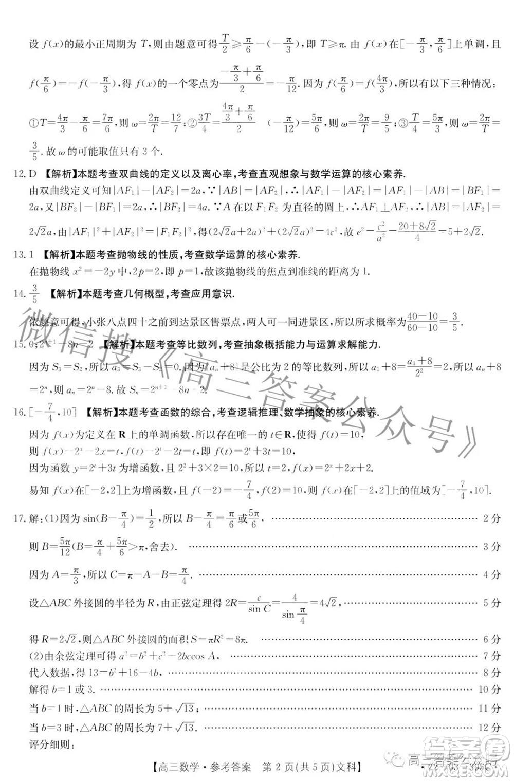 2022四川金太陽5月聯(lián)考高三文科數(shù)學(xué)答案