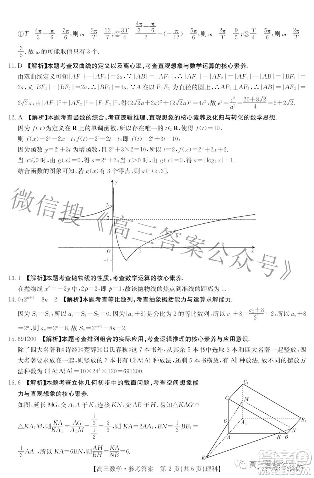 2022四川金太陽5月聯(lián)考高三理科數(shù)學答案