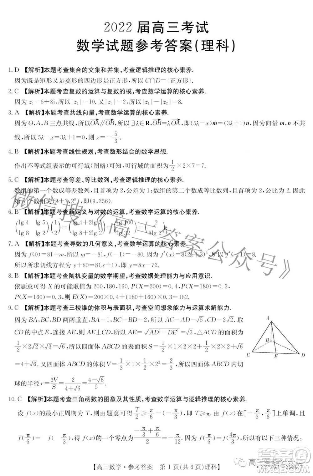 2022四川金太陽5月聯(lián)考高三理科數(shù)學答案