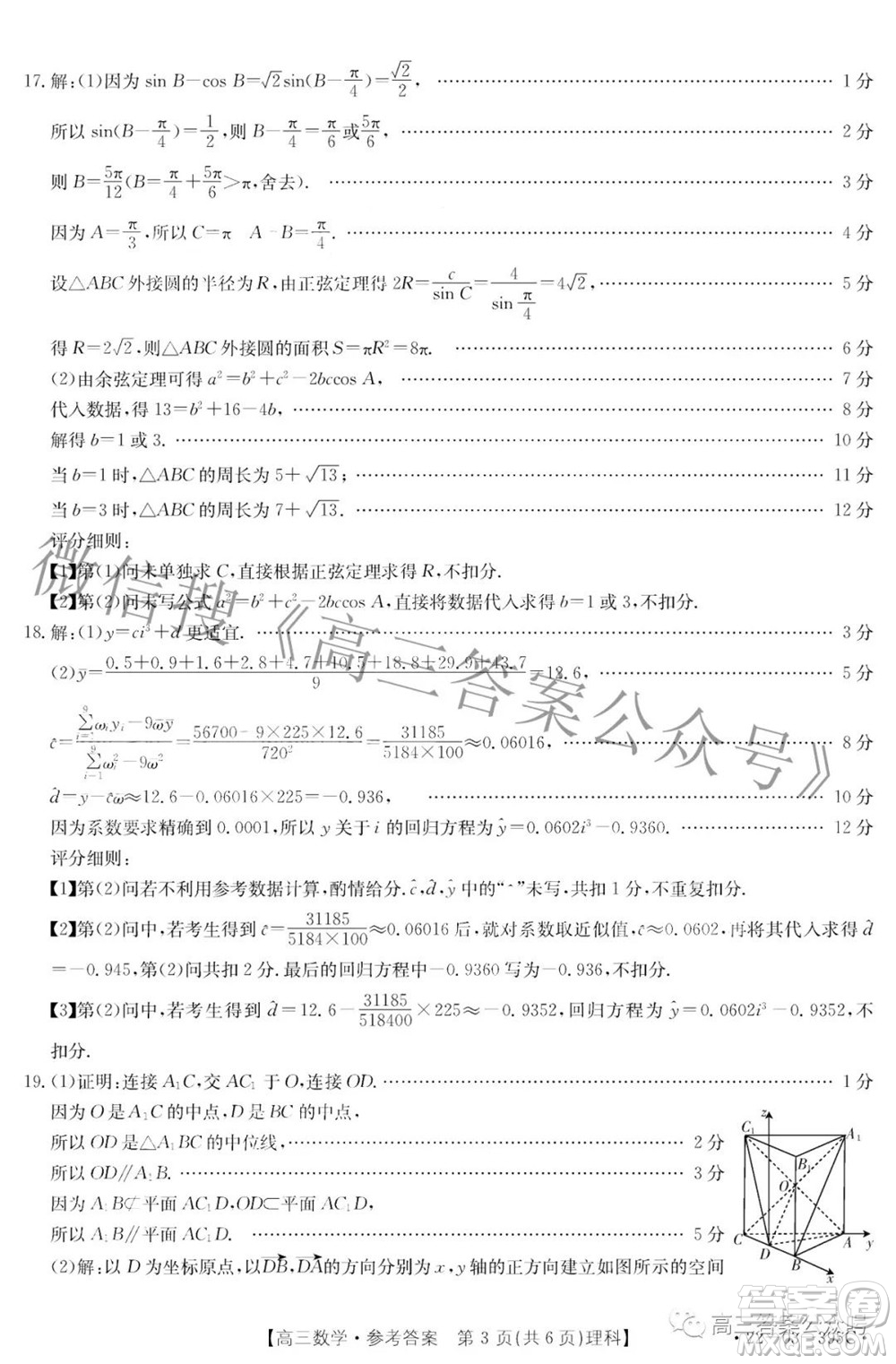 2022四川金太陽5月聯(lián)考高三理科數(shù)學答案