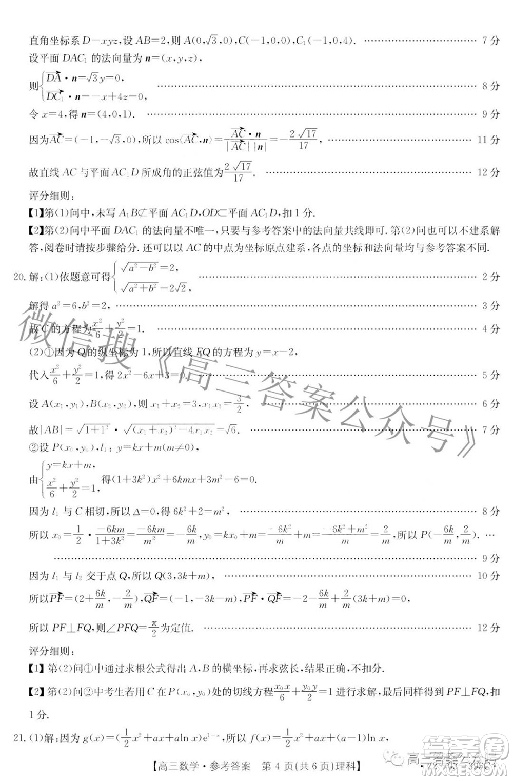 2022四川金太陽5月聯(lián)考高三理科數(shù)學答案