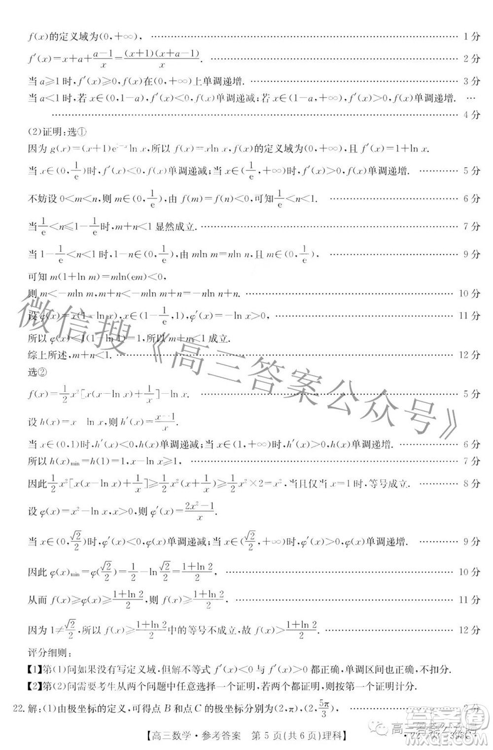 2022四川金太陽5月聯(lián)考高三理科數(shù)學答案