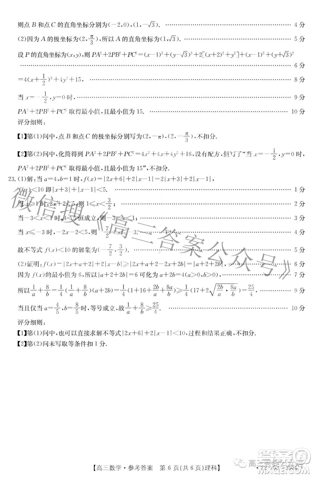 2022四川金太陽5月聯(lián)考高三理科數(shù)學答案