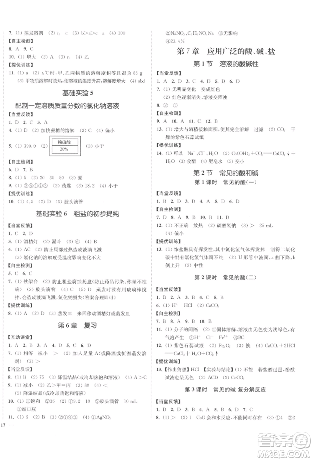 延邊大學(xué)出版社2022南通小題課時(shí)作業(yè)本九年級(jí)化學(xué)下冊(cè)滬教版參考答案