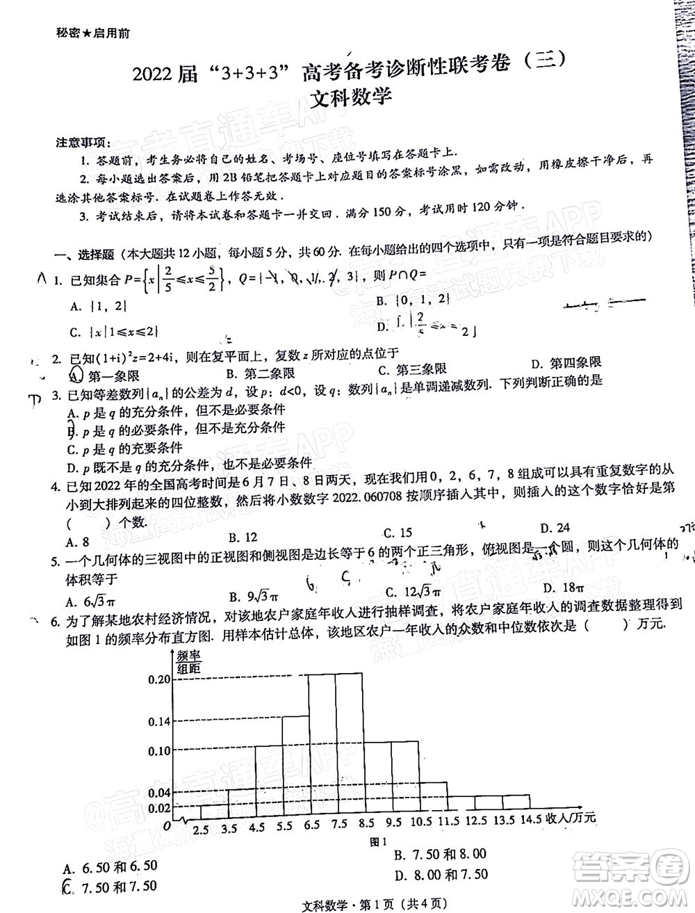 2022屆3+3+3高考備考診斷性聯(lián)考卷三文科數(shù)學(xué)試題及答案