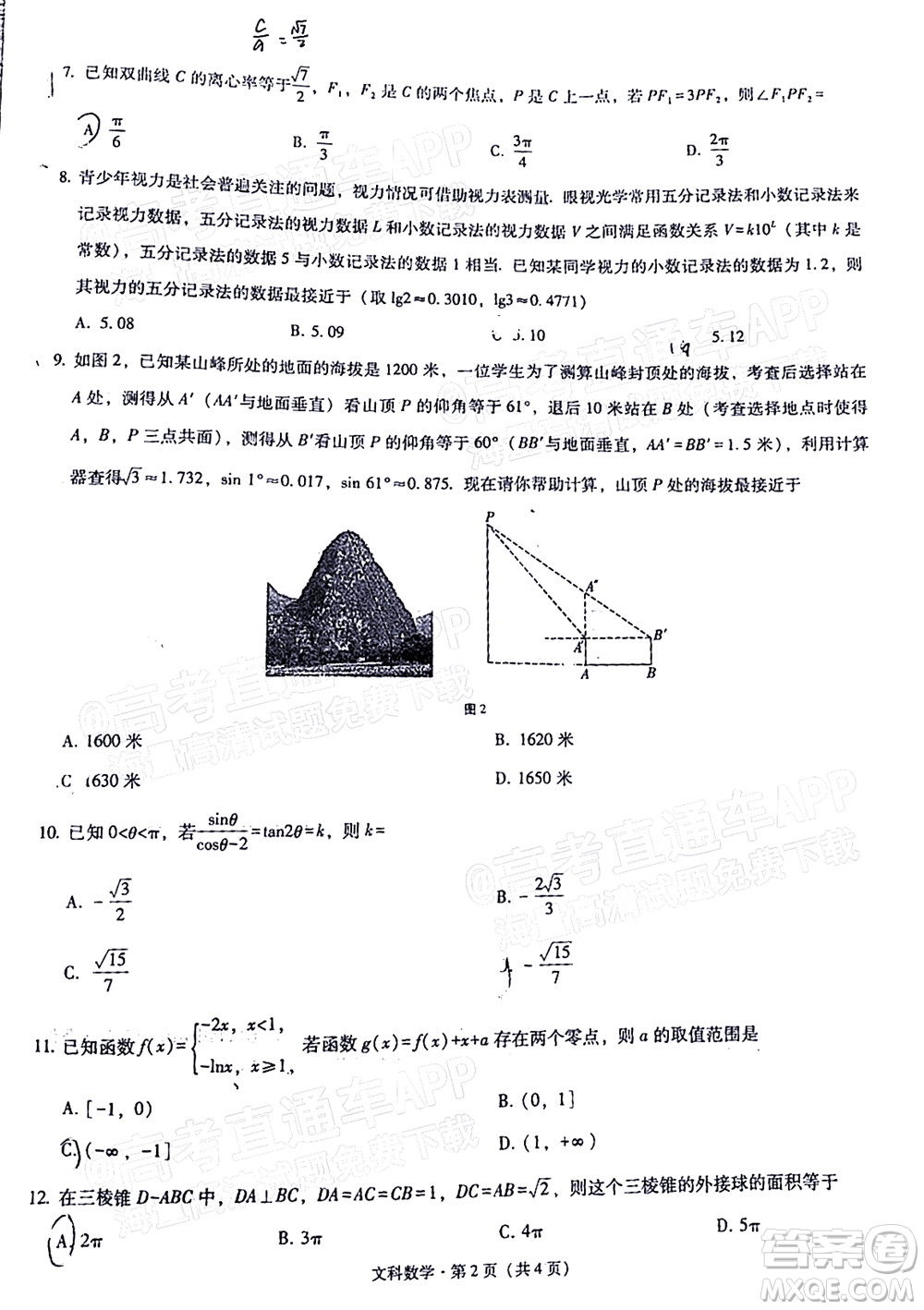 2022屆3+3+3高考備考診斷性聯(lián)考卷三文科數(shù)學(xué)試題及答案