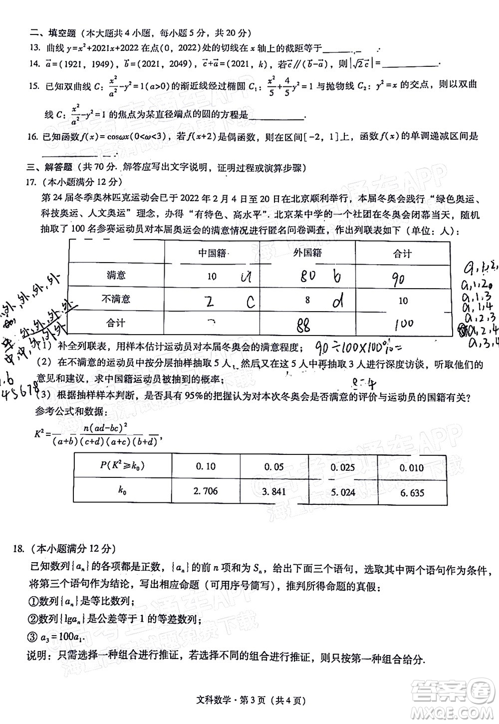 2022屆3+3+3高考備考診斷性聯(lián)考卷三文科數(shù)學(xué)試題及答案