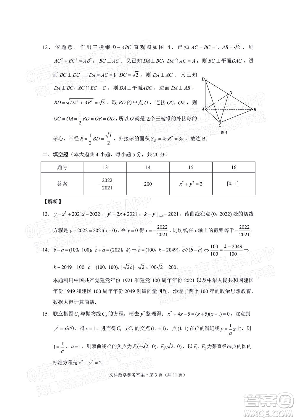 2022屆3+3+3高考備考診斷性聯(lián)考卷三文科數(shù)學(xué)試題及答案