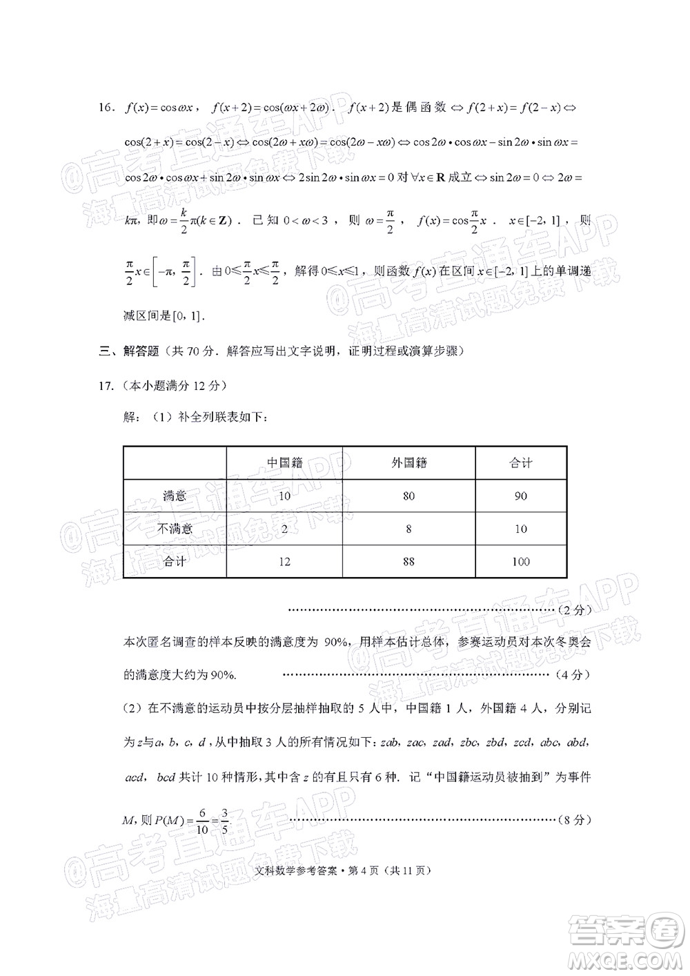 2022屆3+3+3高考備考診斷性聯(lián)考卷三文科數(shù)學(xué)試題及答案