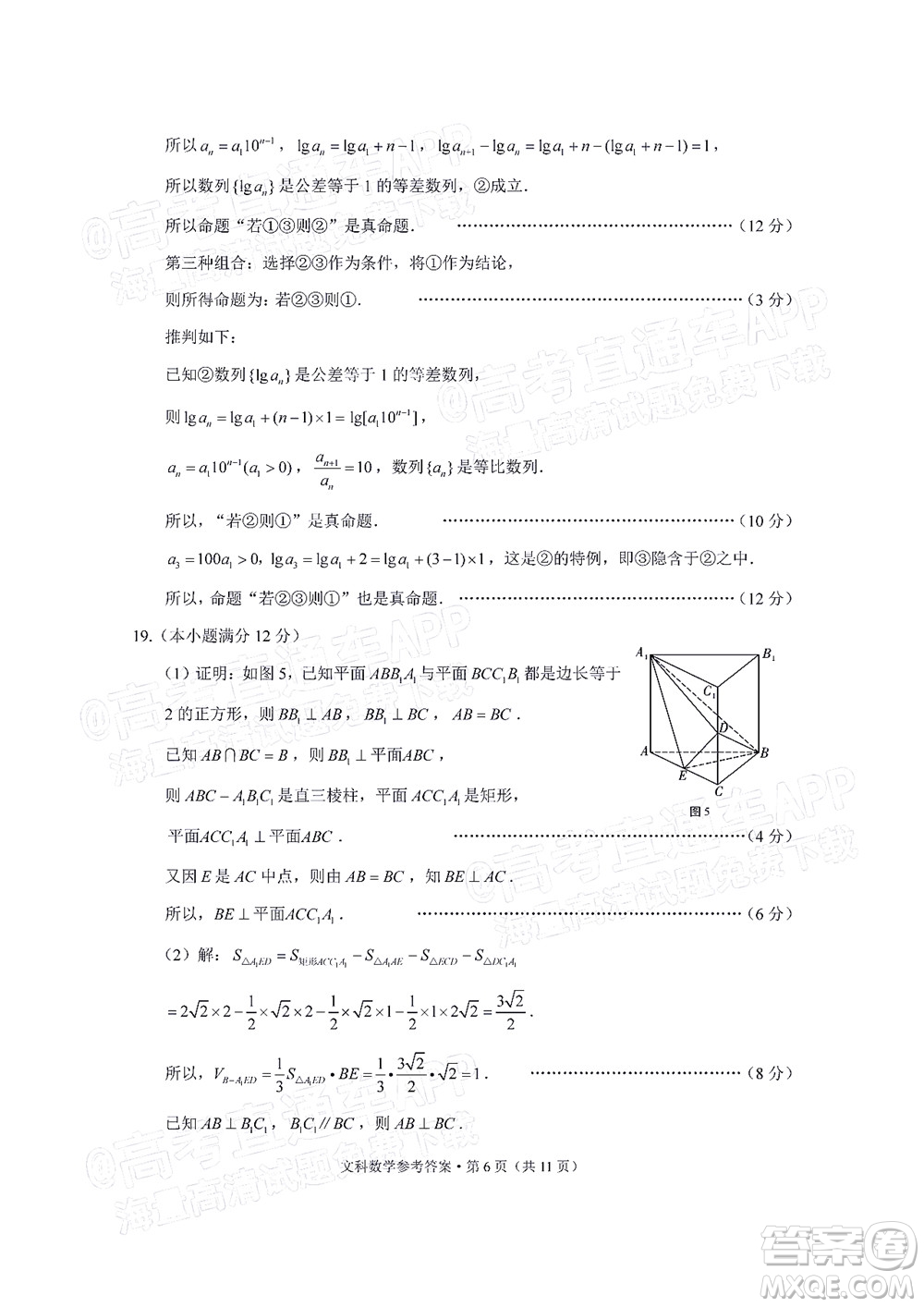 2022屆3+3+3高考備考診斷性聯(lián)考卷三文科數(shù)學(xué)試題及答案