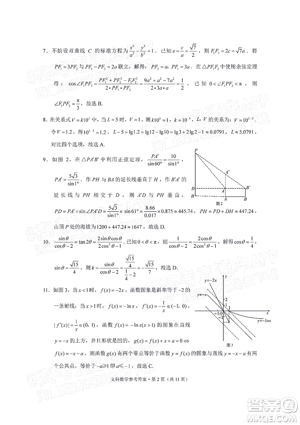 2022屆3+3+3高考備考診斷性聯(lián)考卷三文科數(shù)學(xué)試題及答案