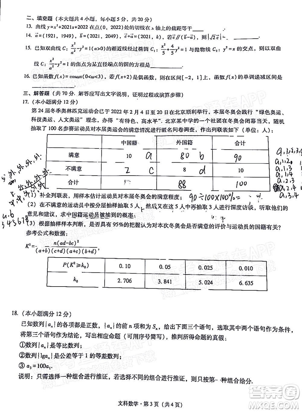 2022屆3+3+3高考備考診斷性聯(lián)考卷三文科數(shù)學(xué)試題及答案