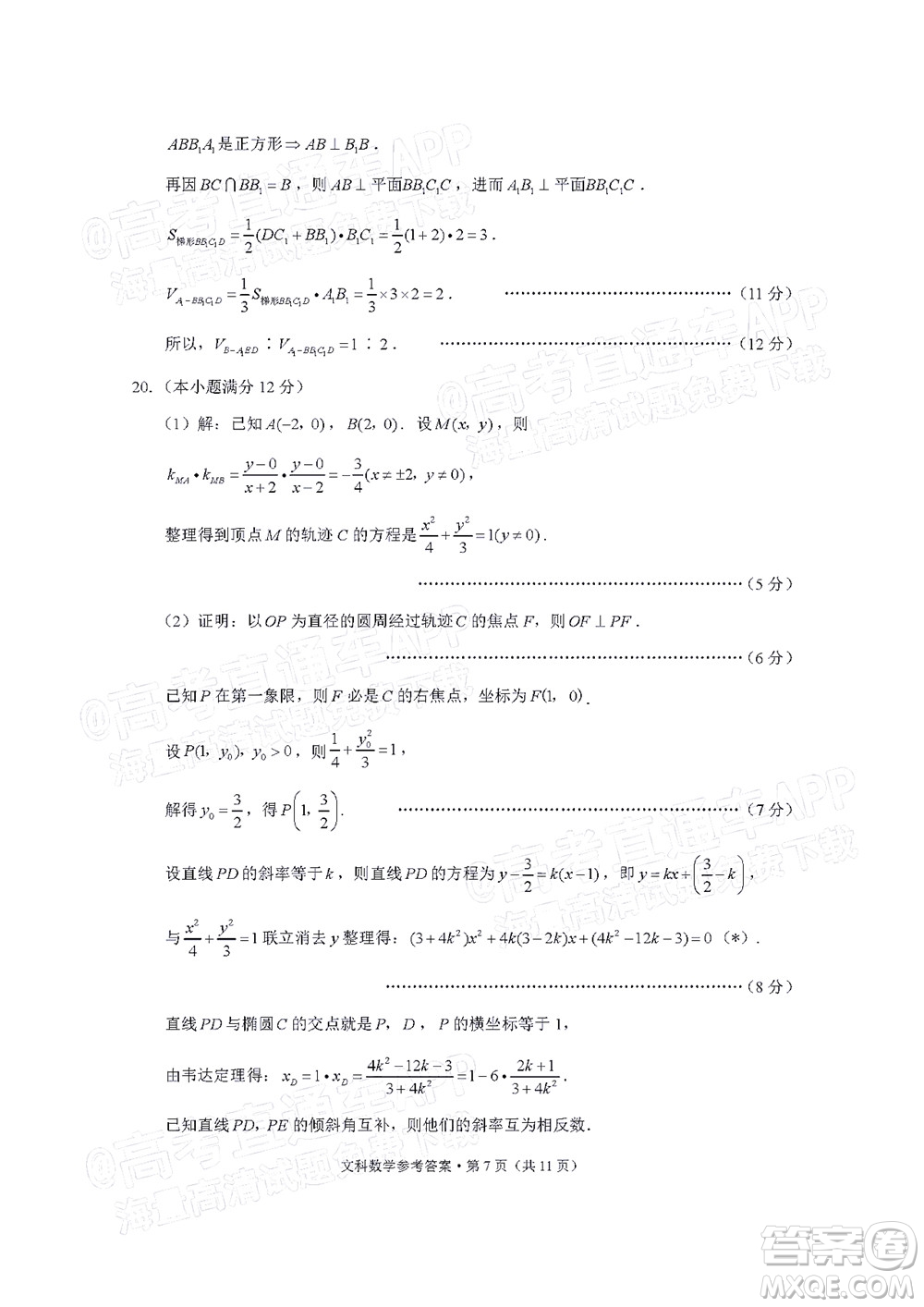 2022屆3+3+3高考備考診斷性聯(lián)考卷三文科數(shù)學(xué)試題及答案