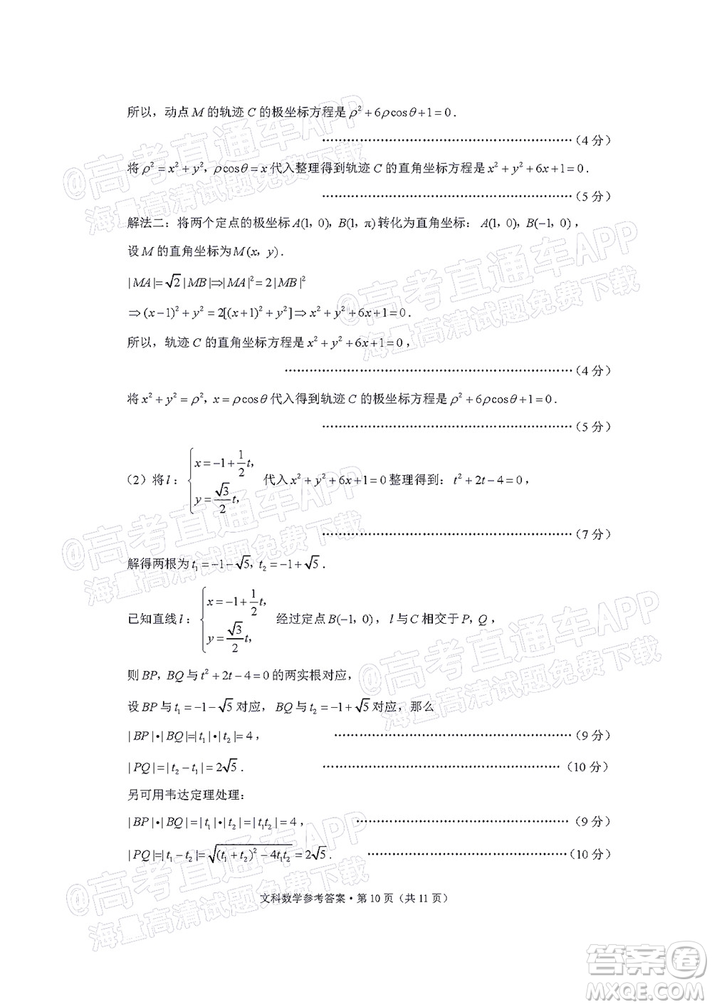 2022屆3+3+3高考備考診斷性聯(lián)考卷三文科數(shù)學(xué)試題及答案