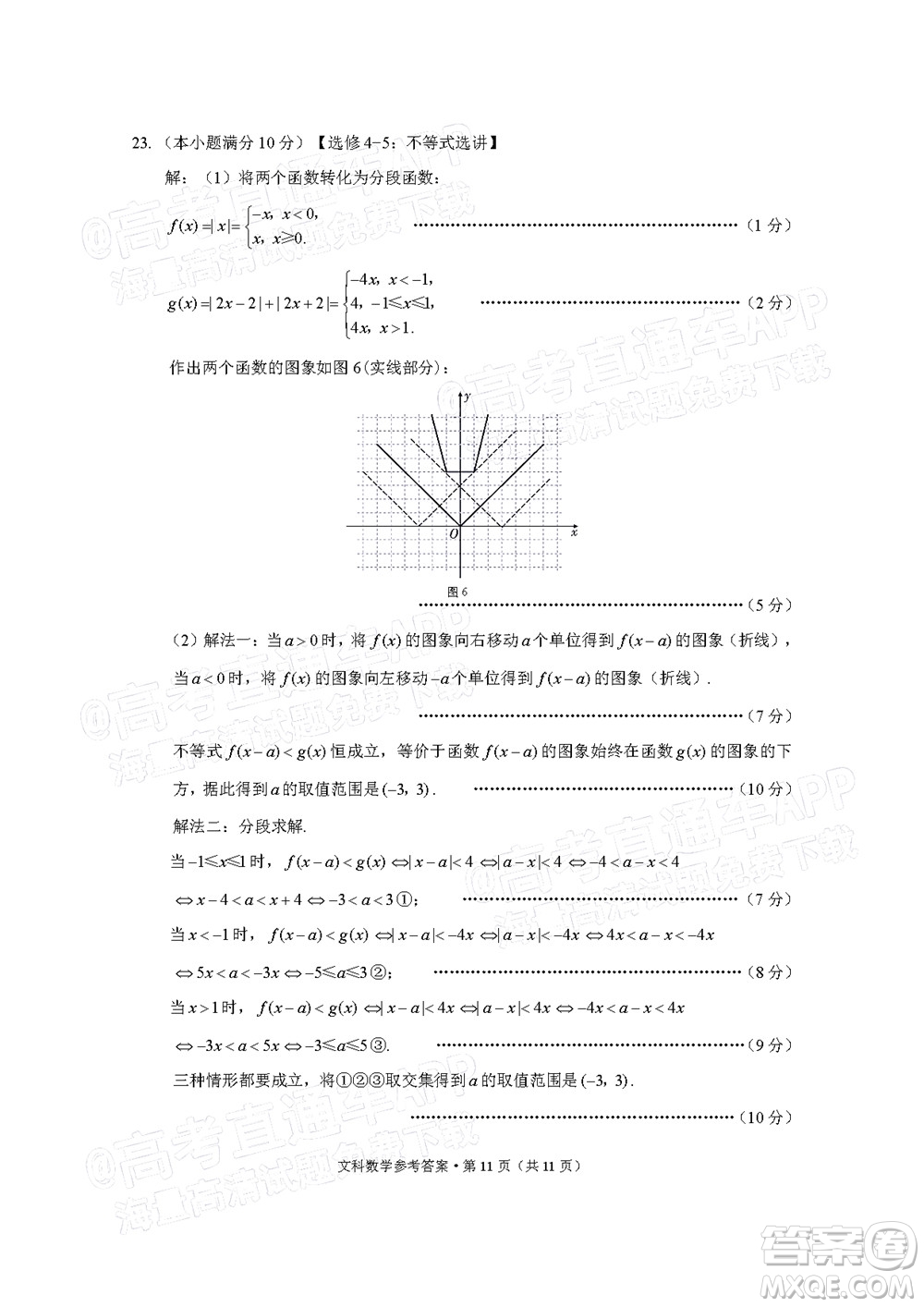 2022屆3+3+3高考備考診斷性聯(lián)考卷三文科數(shù)學(xué)試題及答案