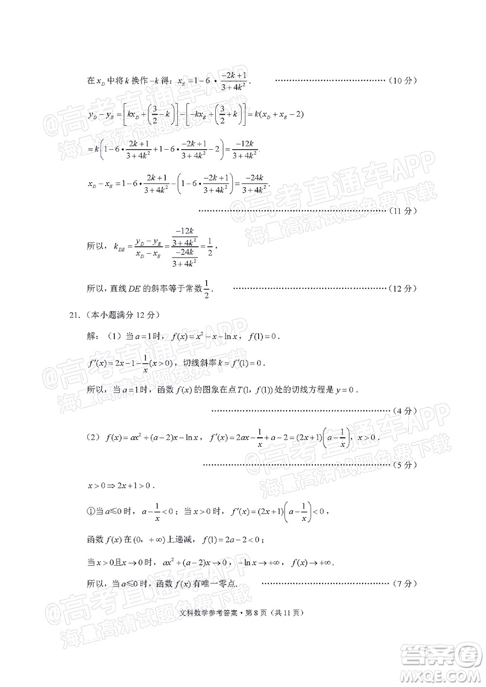 2022屆3+3+3高考備考診斷性聯(lián)考卷三文科數(shù)學(xué)試題及答案