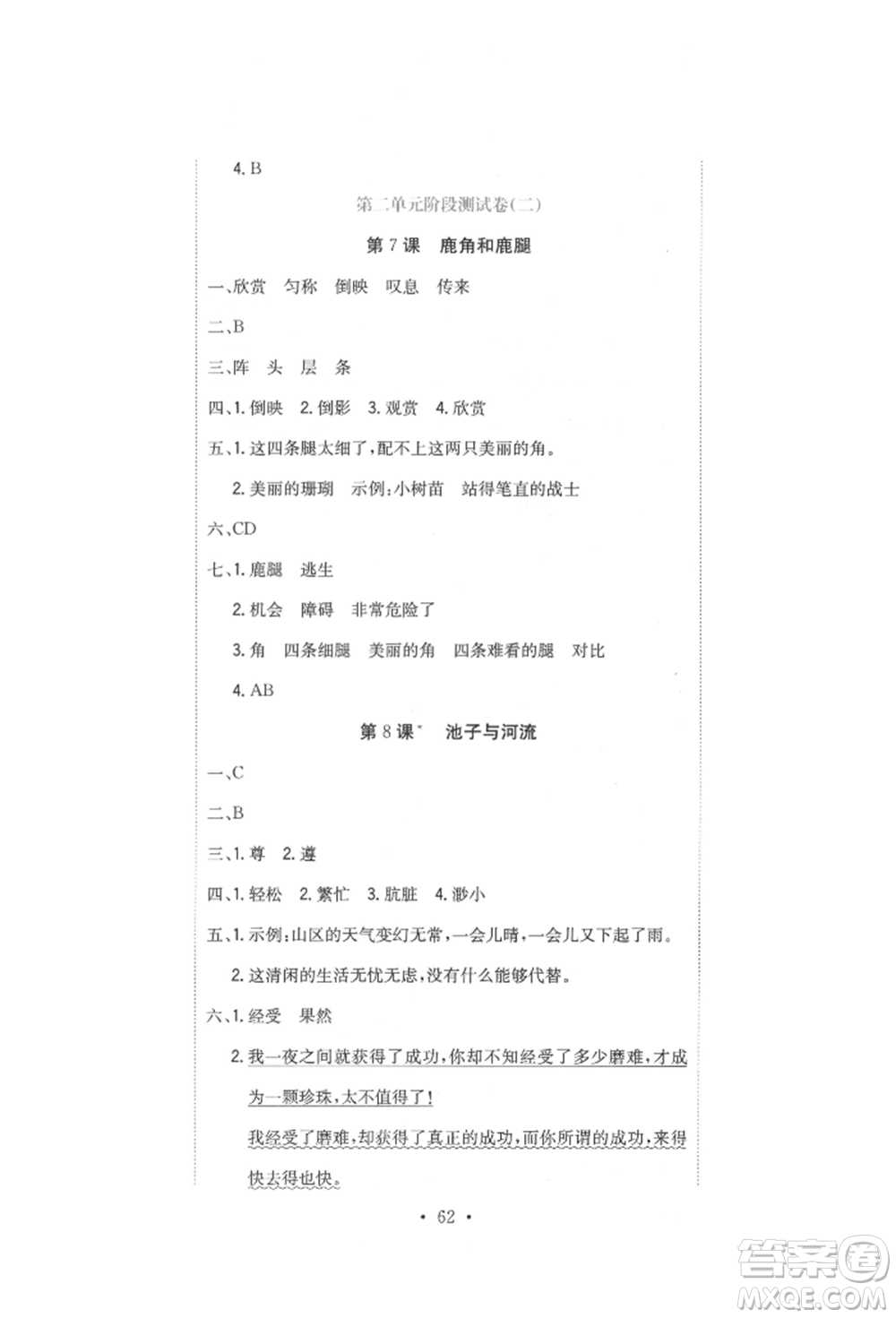 北京教育出版社2022提分教練優(yōu)學導練測試卷三年級下冊語文人教版參考答案