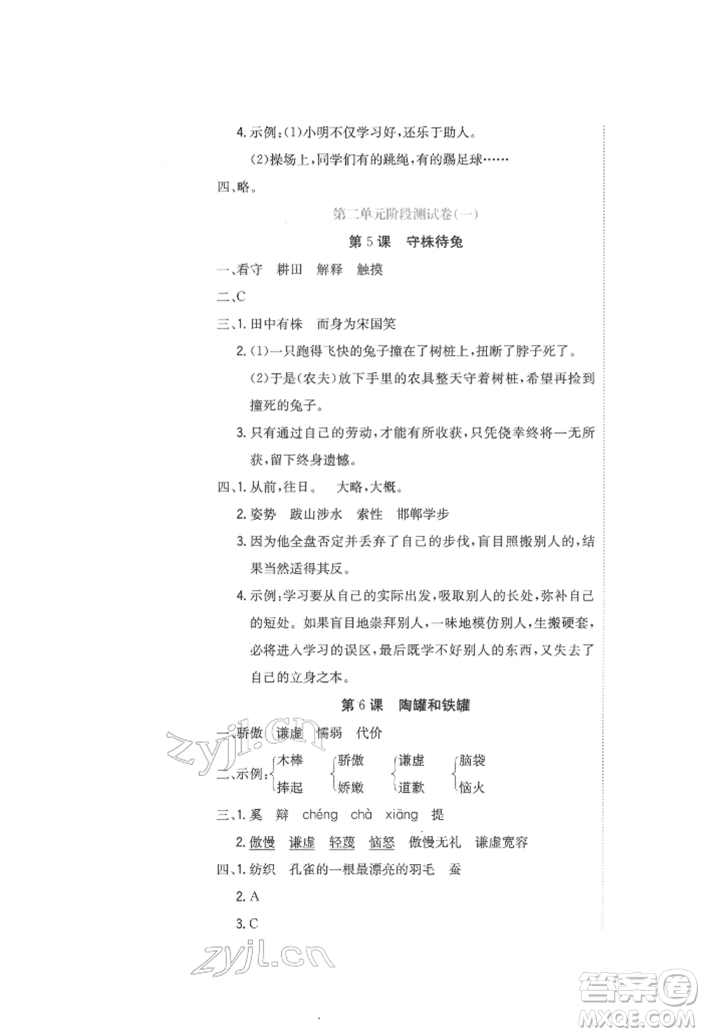 北京教育出版社2022提分教練優(yōu)學導練測試卷三年級下冊語文人教版參考答案