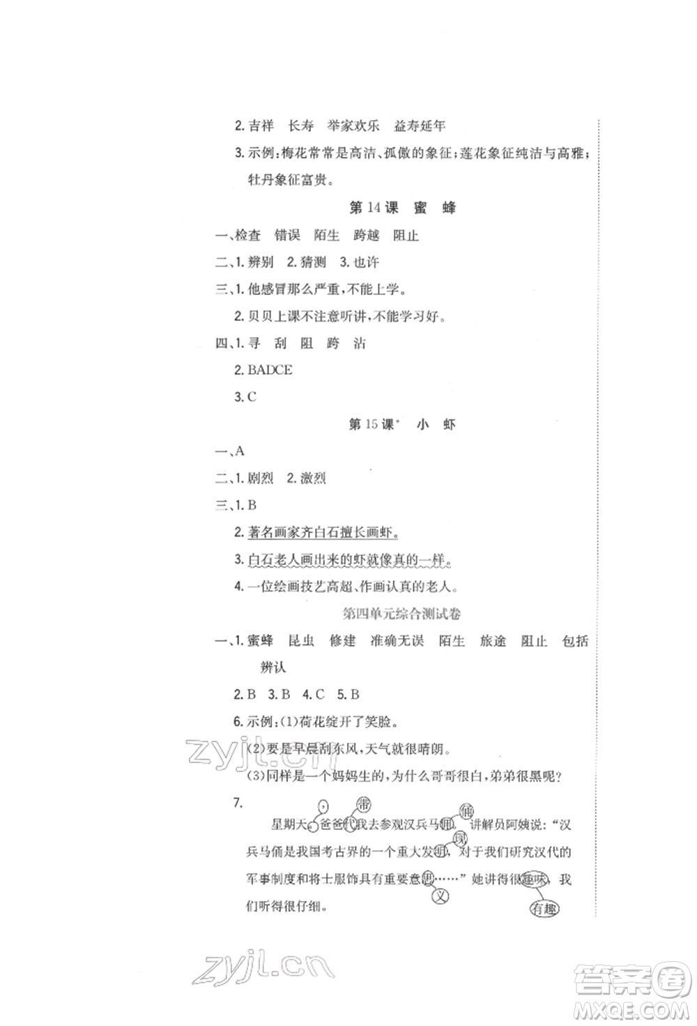 北京教育出版社2022提分教練優(yōu)學導練測試卷三年級下冊語文人教版參考答案