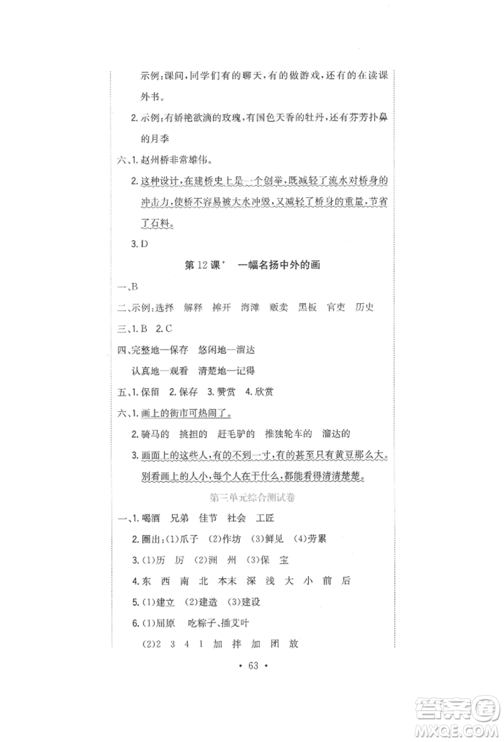 北京教育出版社2022提分教練優(yōu)學導練測試卷三年級下冊語文人教版參考答案