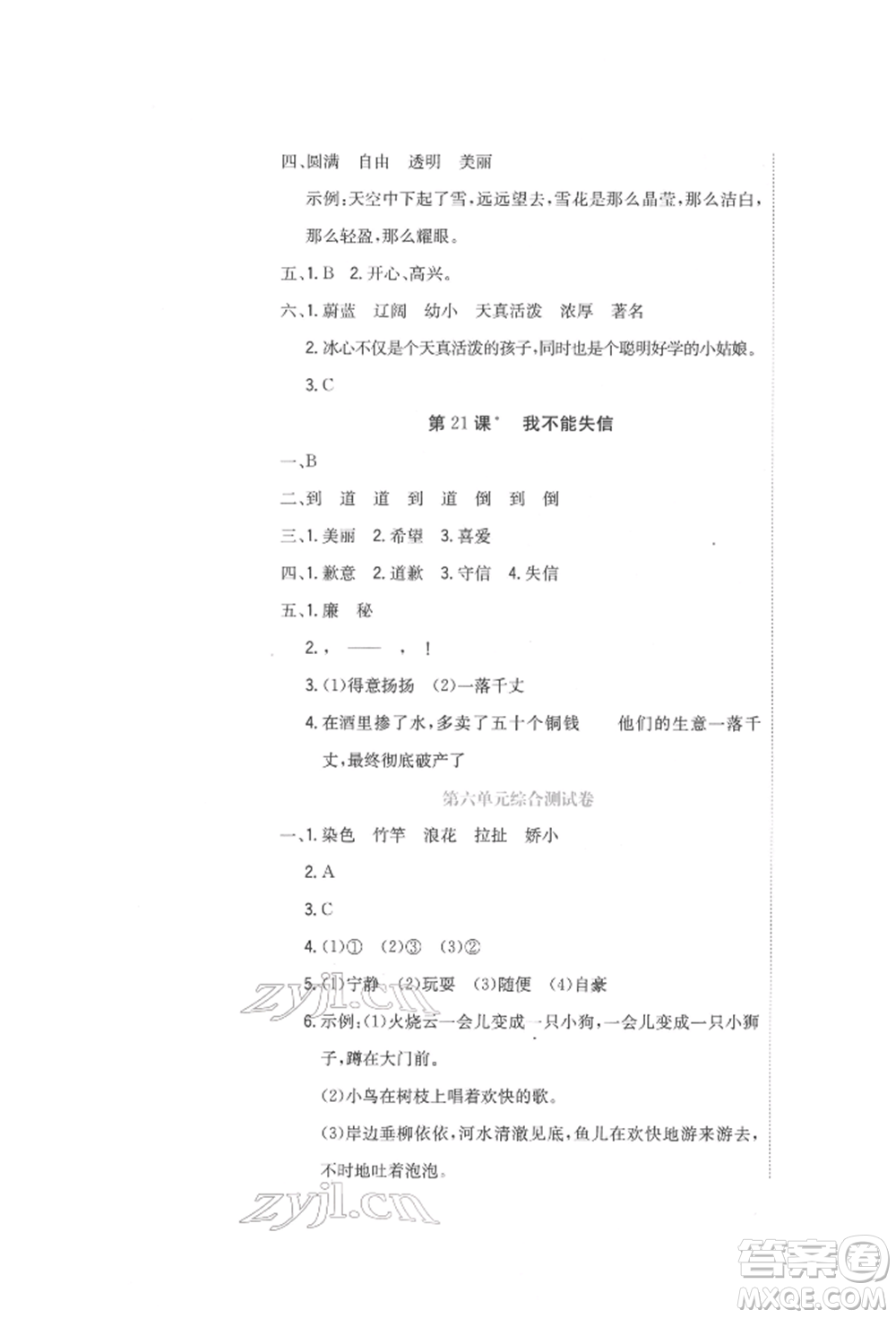 北京教育出版社2022提分教練優(yōu)學導練測試卷三年級下冊語文人教版參考答案