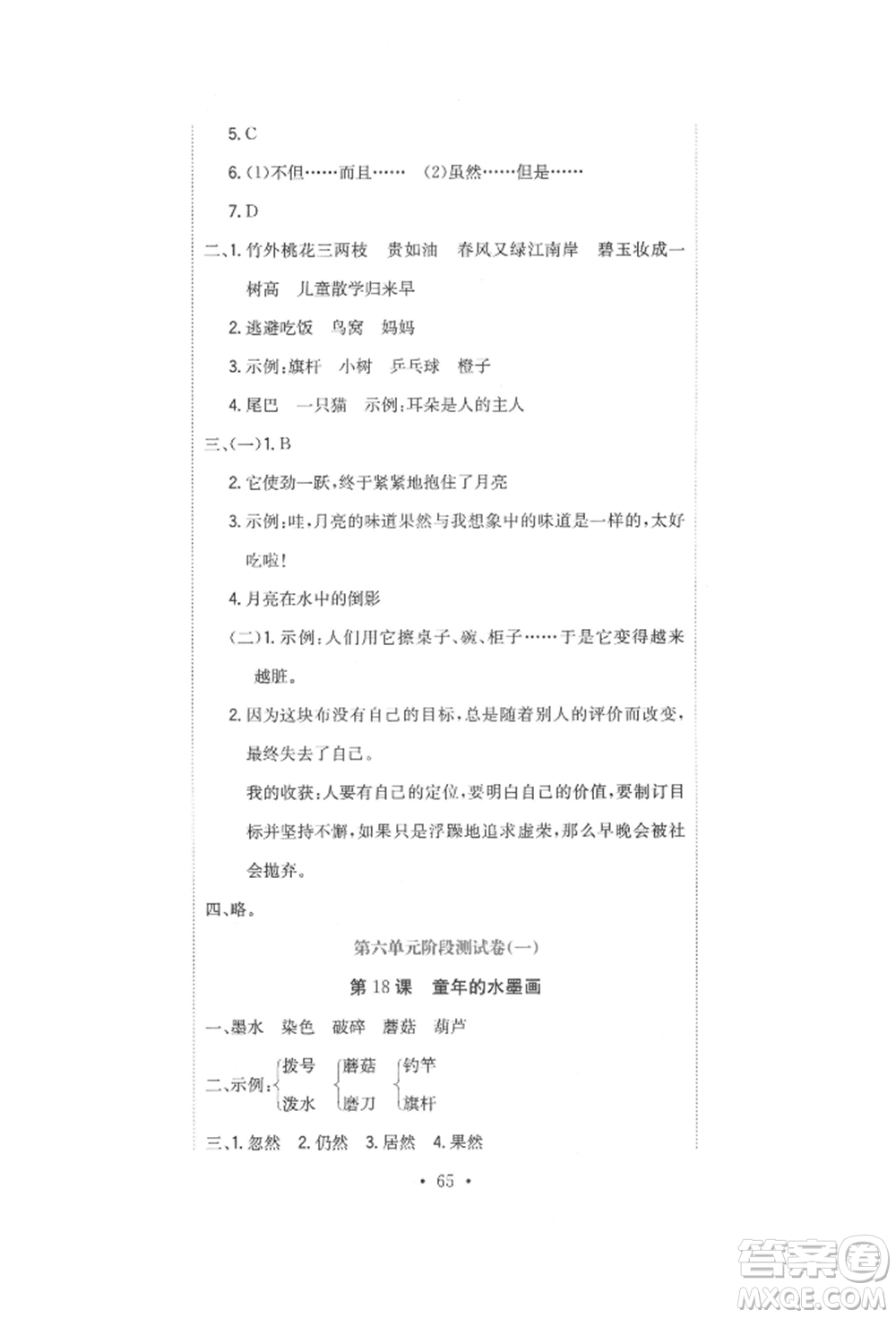 北京教育出版社2022提分教練優(yōu)學導練測試卷三年級下冊語文人教版參考答案