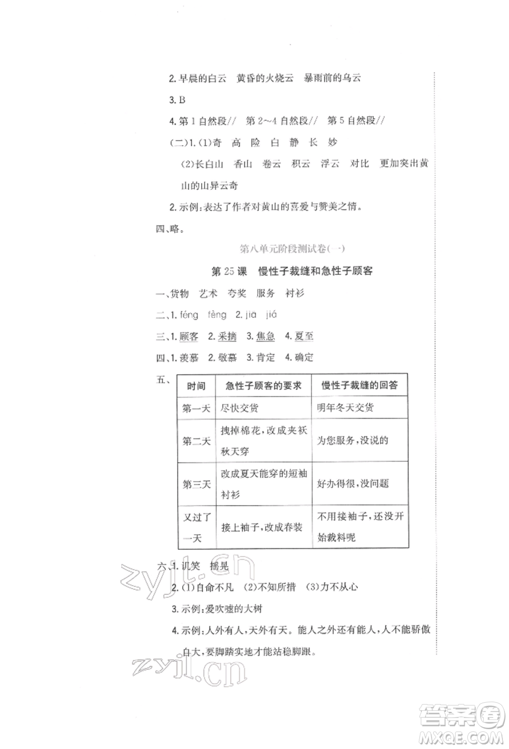 北京教育出版社2022提分教練優(yōu)學導練測試卷三年級下冊語文人教版參考答案